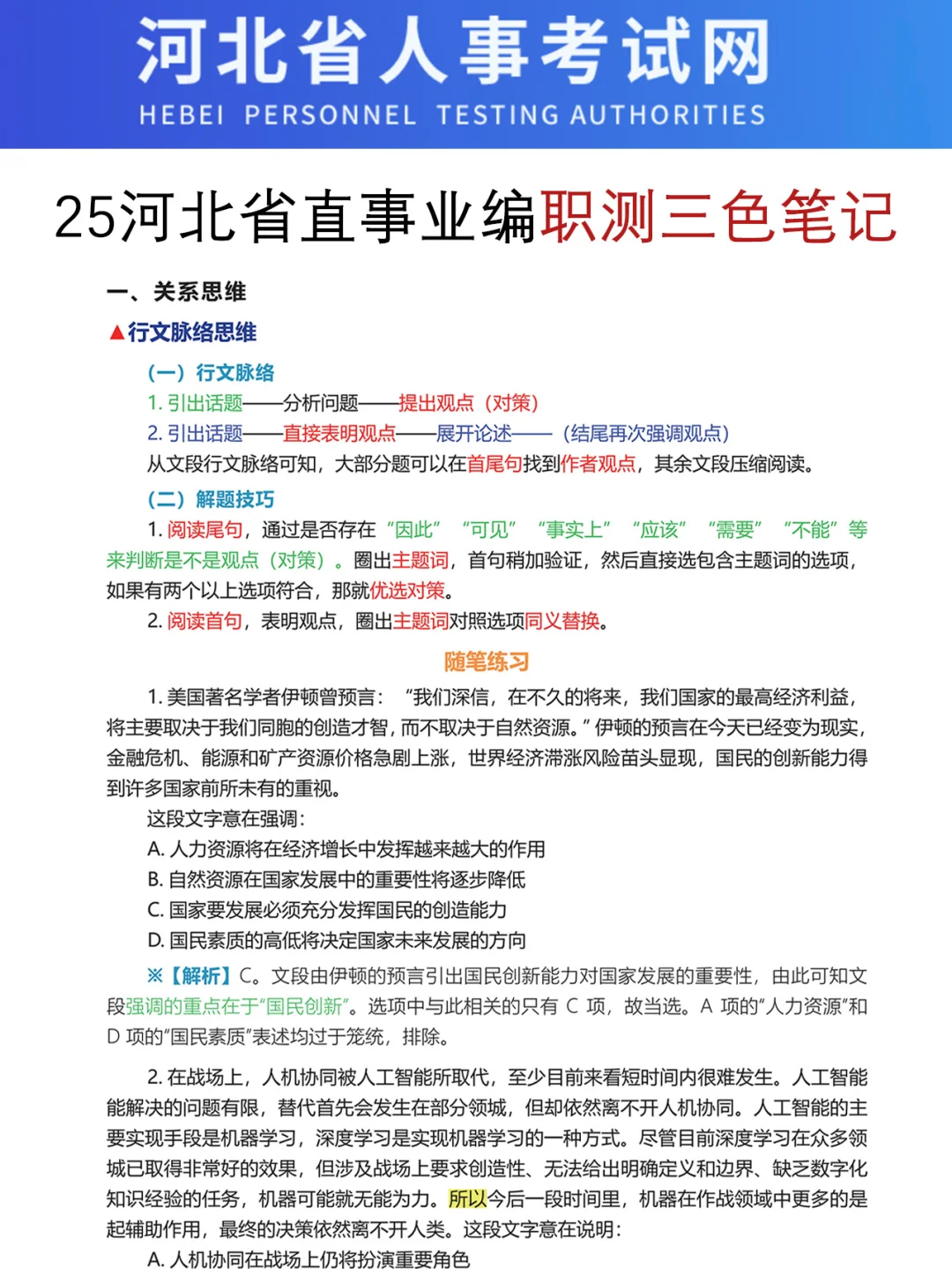 恶心S了，25河北省直事业编临时更改通知