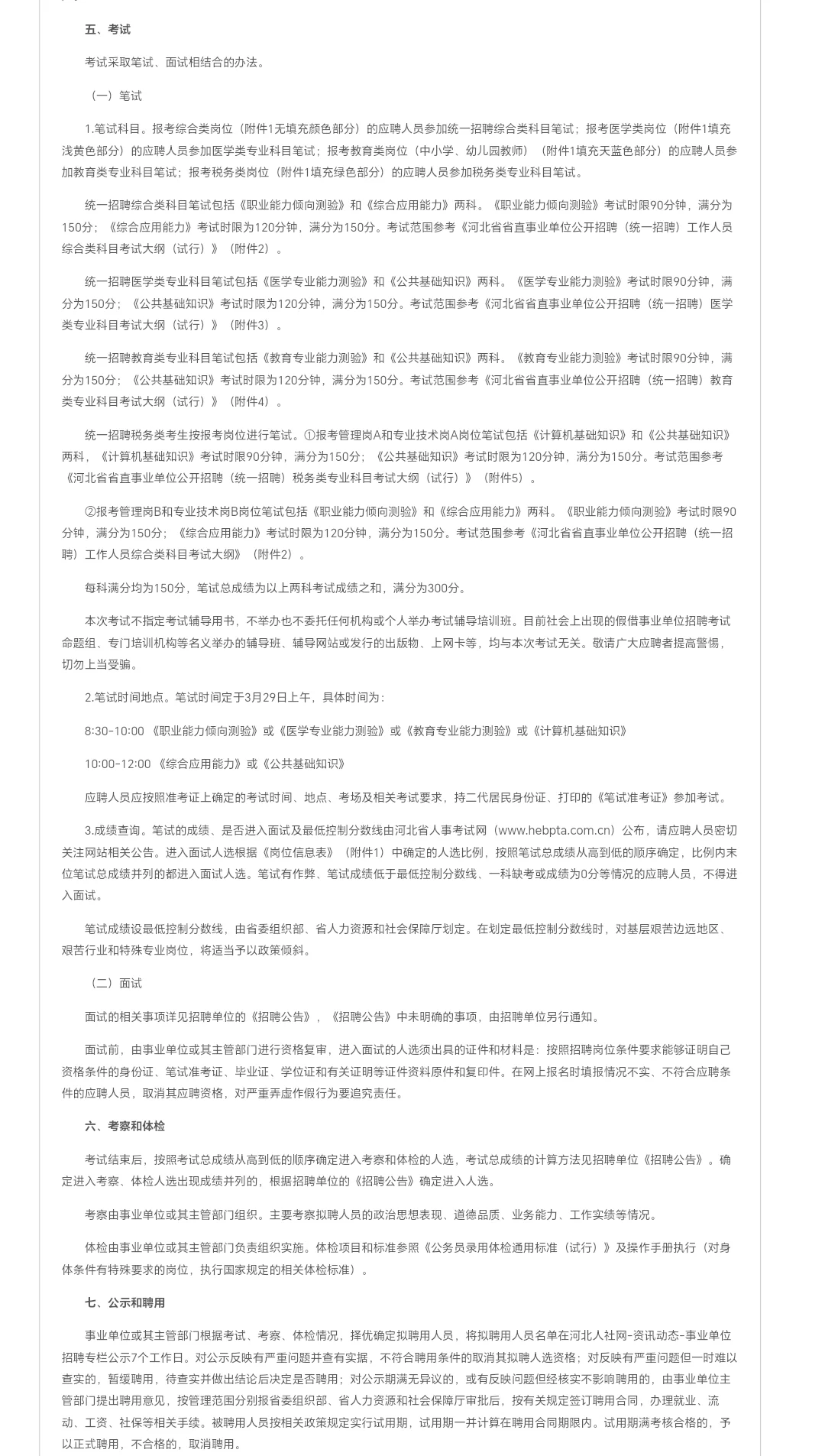 河北省省直25年公开招聘开始