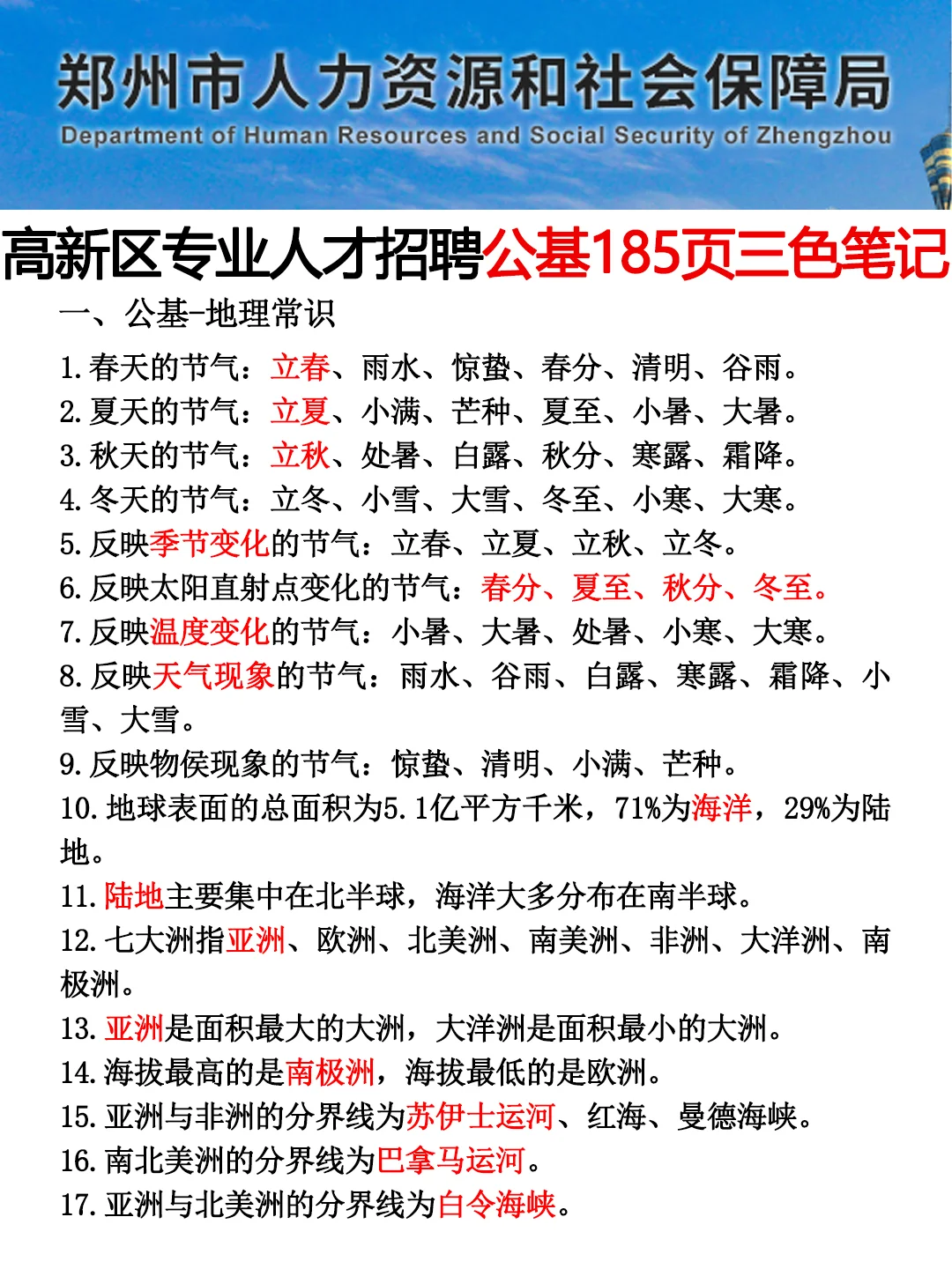 郑州高新区专业人才招聘，这次是真大放洪水