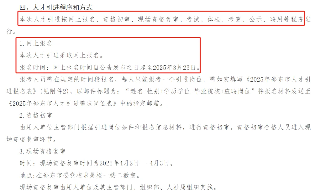 -3.23邵东市直事业单位、国企业聘76名