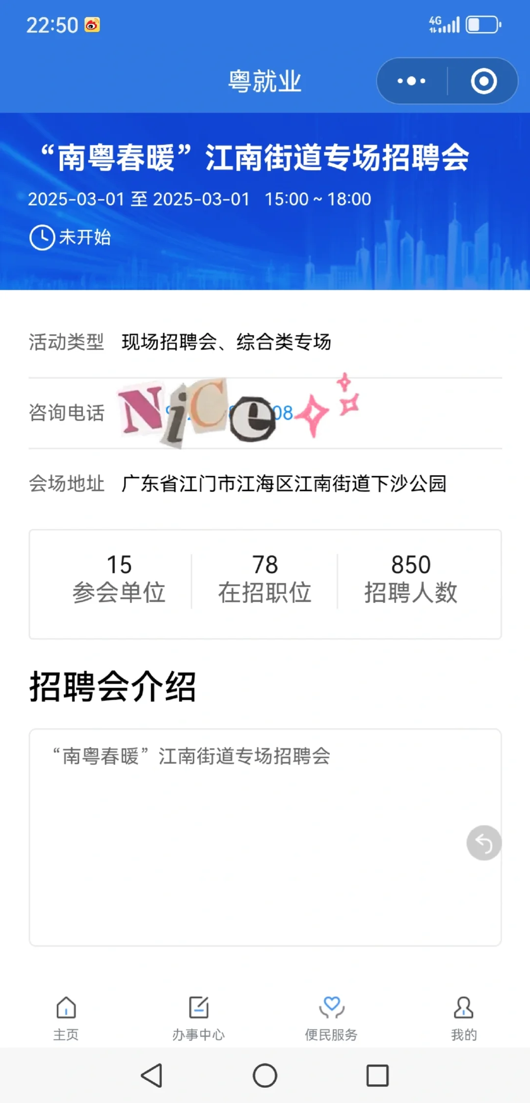 3月1日周六，广东多地有招聘会～