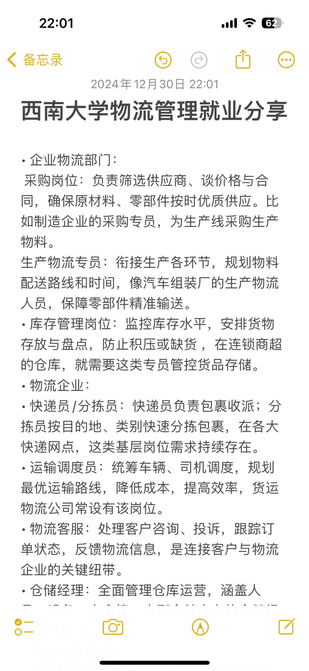 西大！物流管理专业就业方向！收藏起来！
