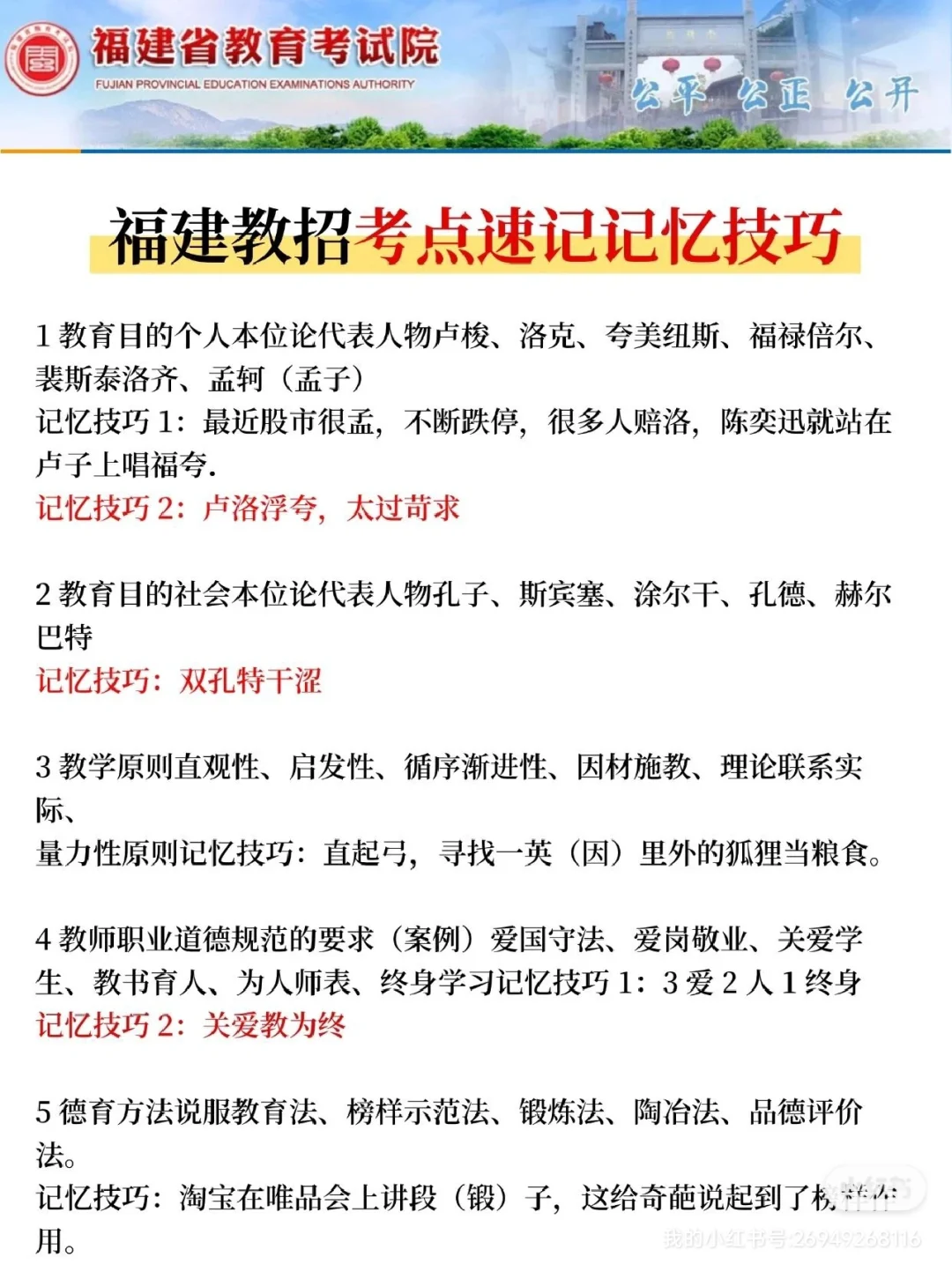 福建教招仅剩53天，还没有思路的直接抄我的