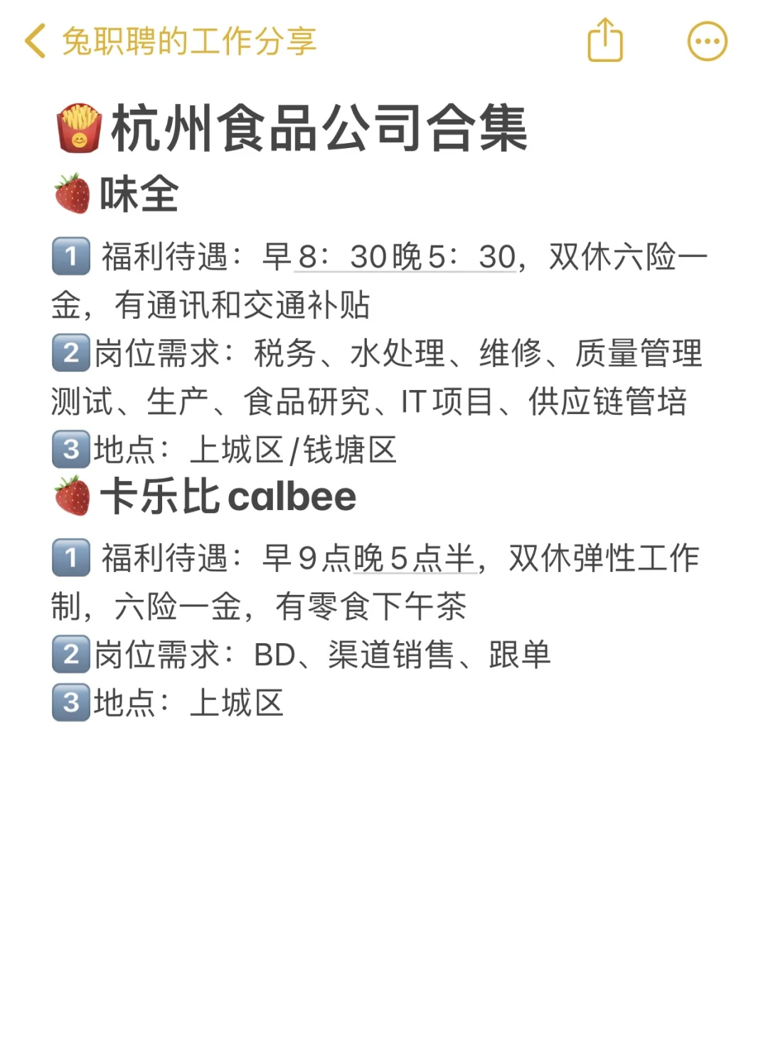 杭州食品公司合集🌟双休五险一金，福利好