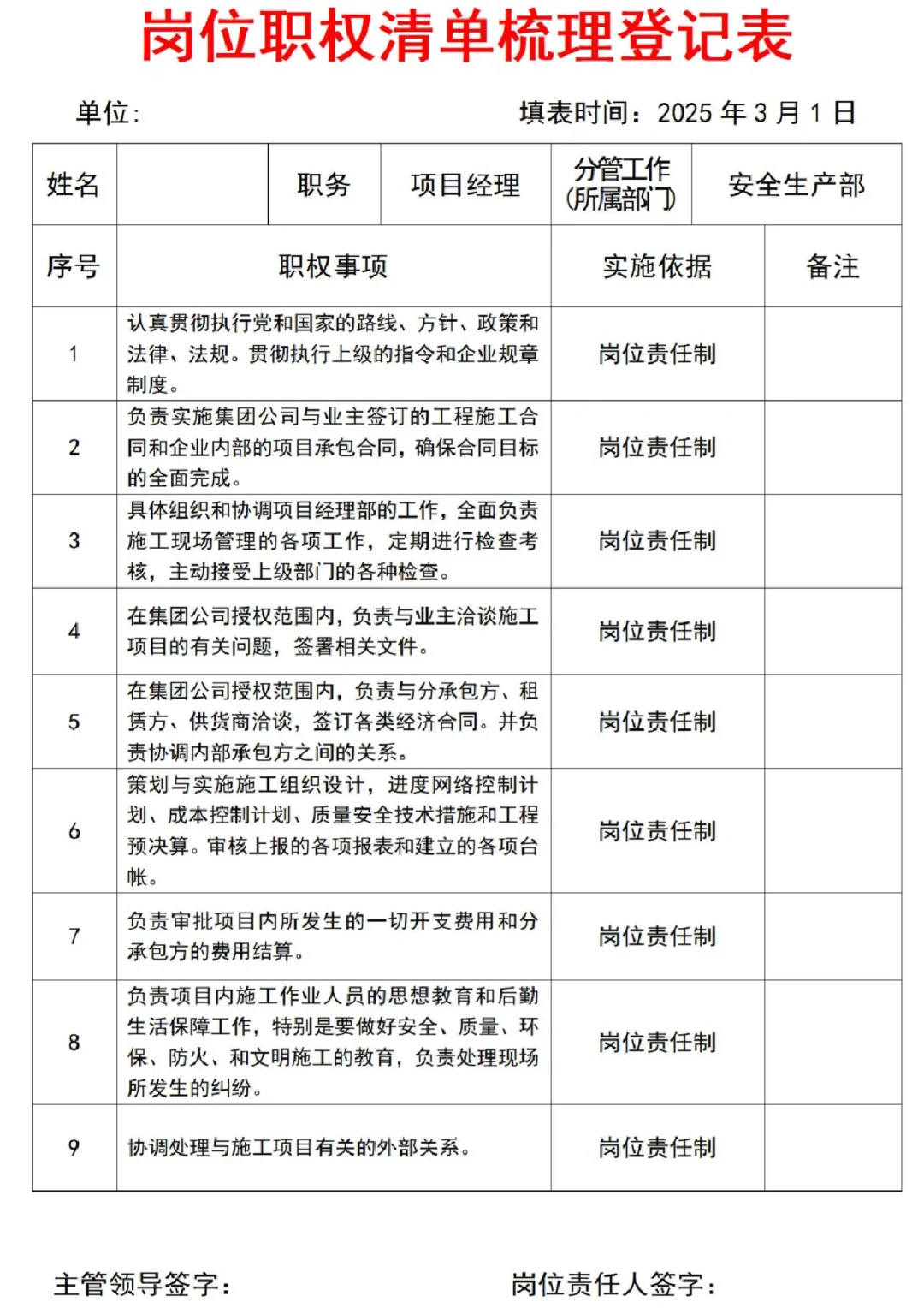 公司岗位职责如何梳理