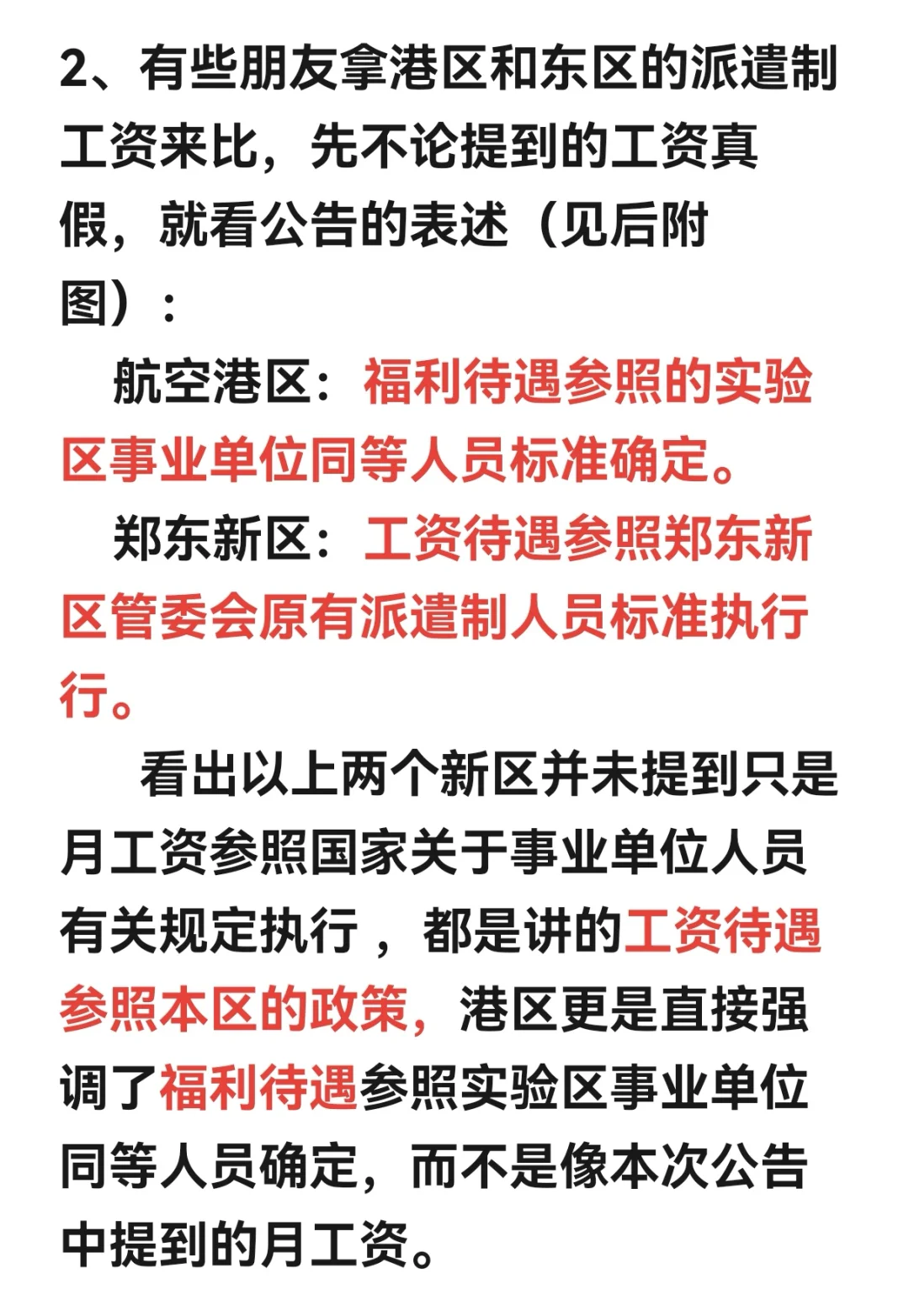 高新区此次200人招聘待遇猜想，有对比～