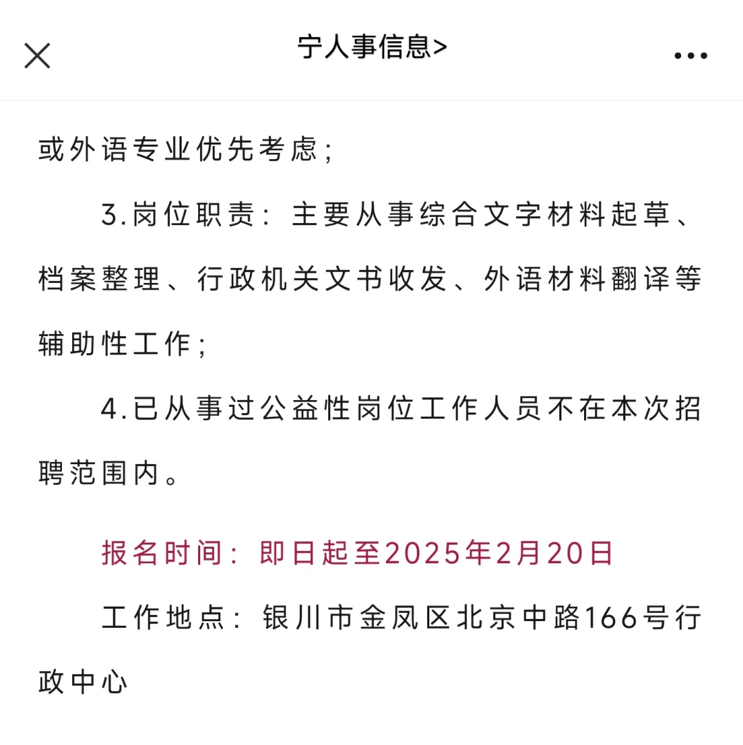 银川市委外事办公开招聘3人！