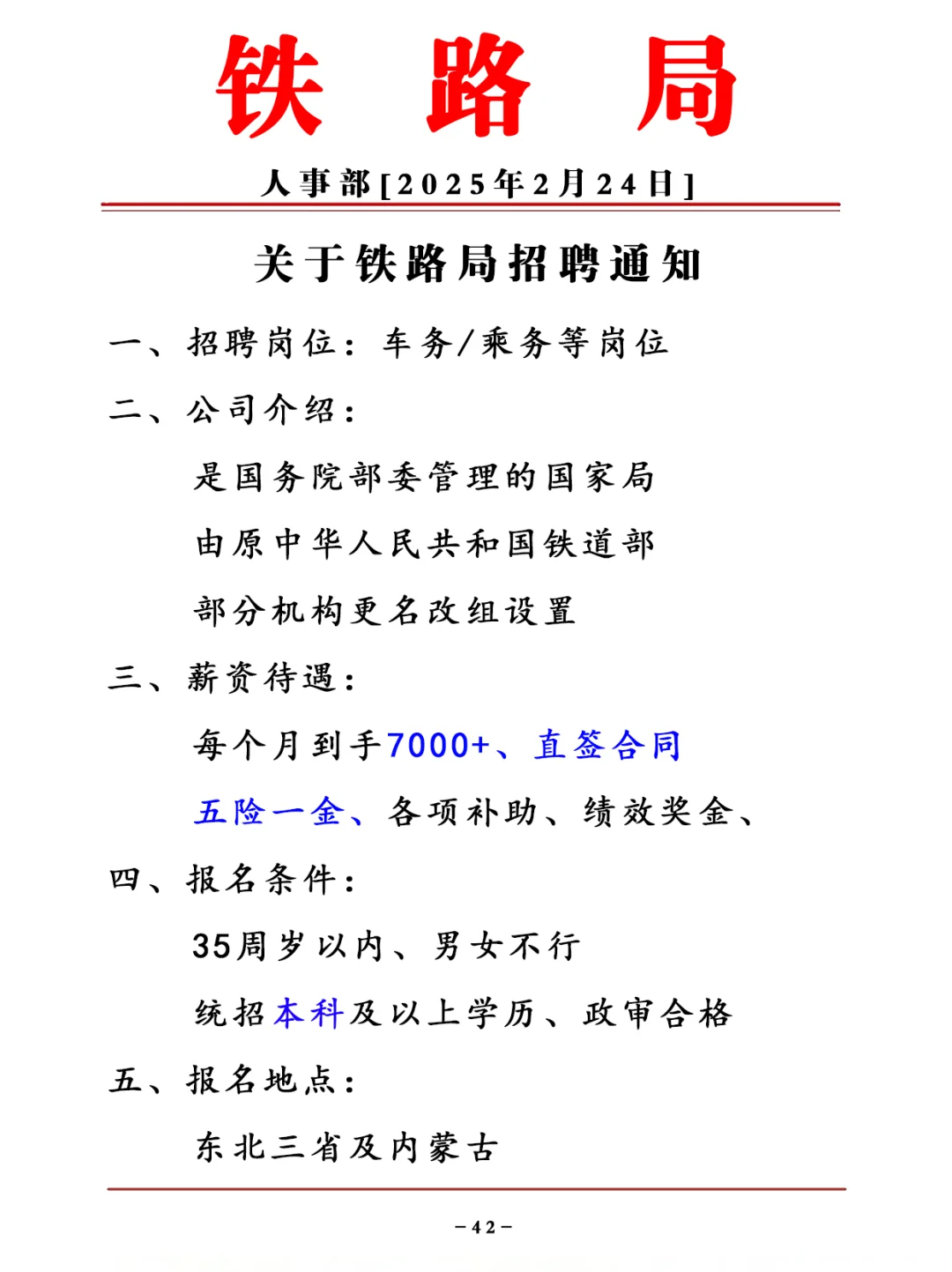 铁路局，正式合同