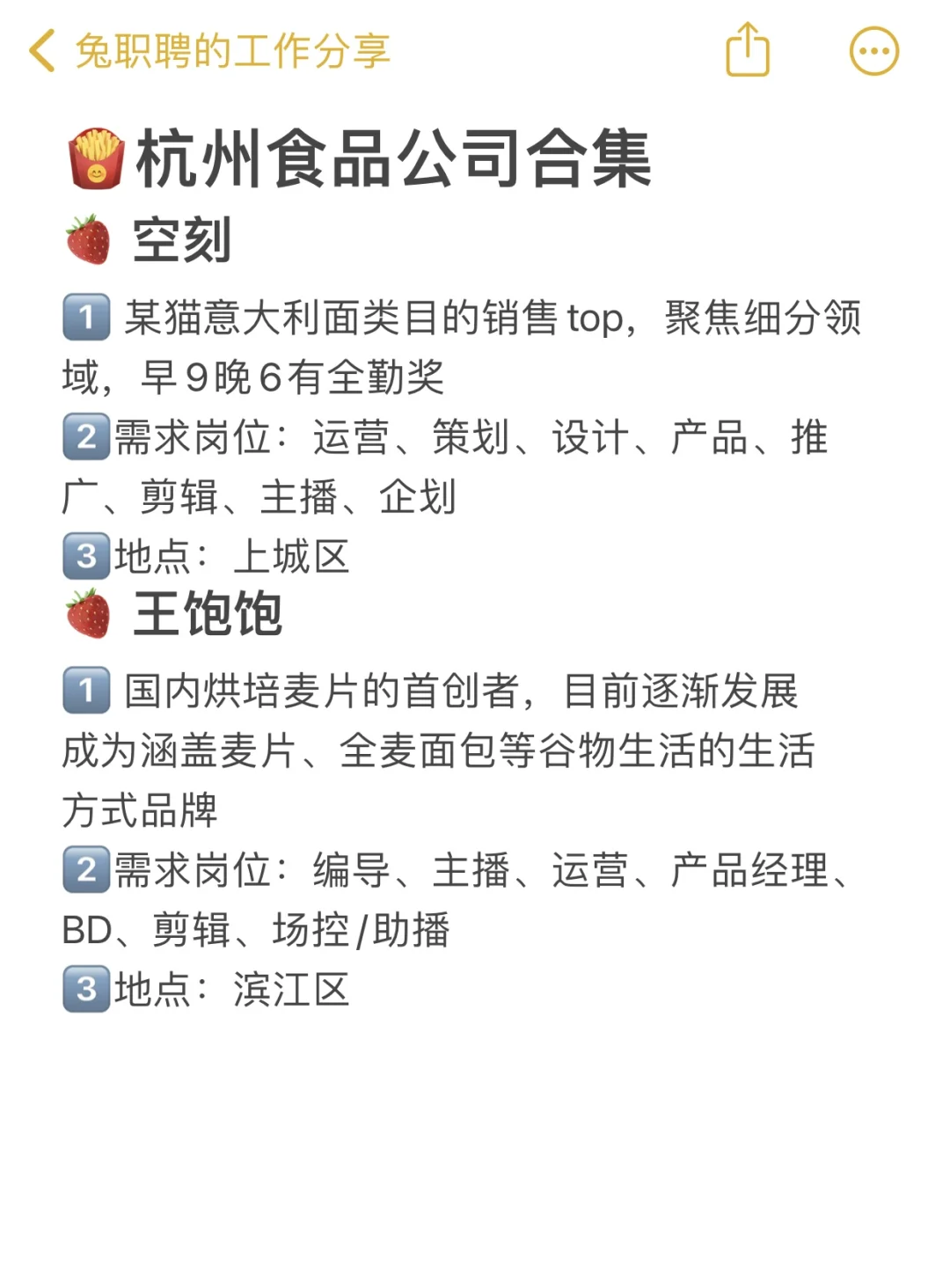 杭州食品公司合集🌟双休五险一金，福利好