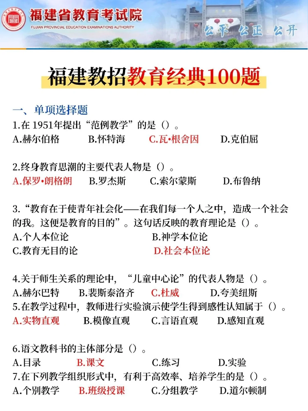 福建教招仅剩53天，还没有思路的直接抄我的