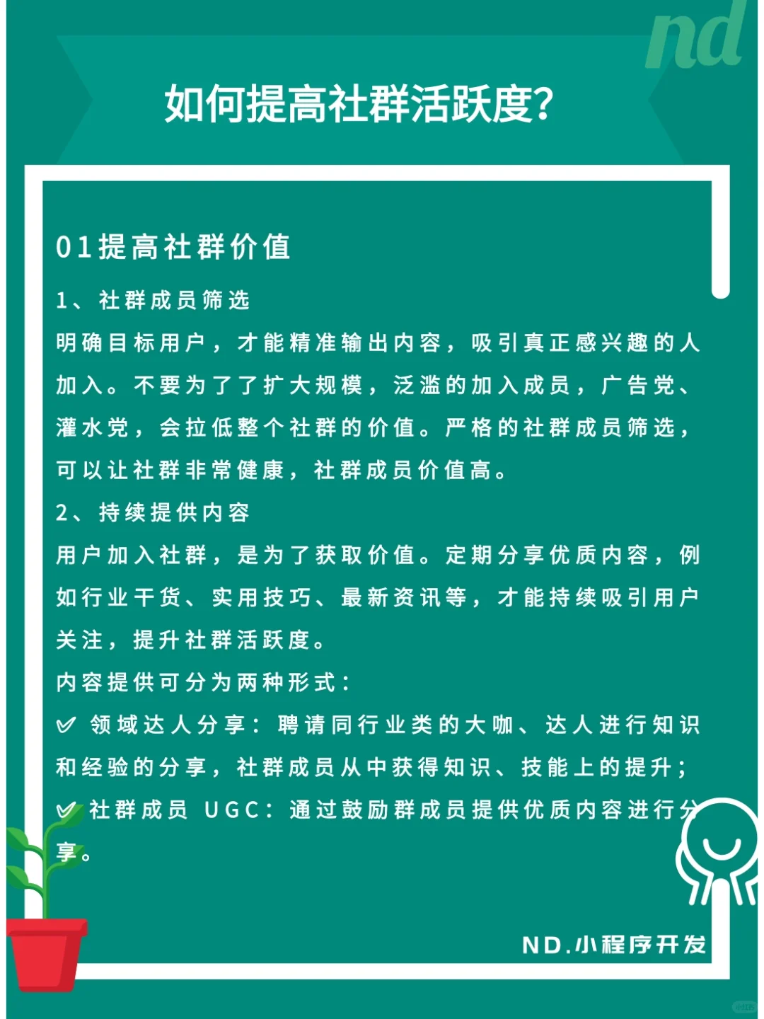 社群运营一滩死水，四个妙招让他充满生机！