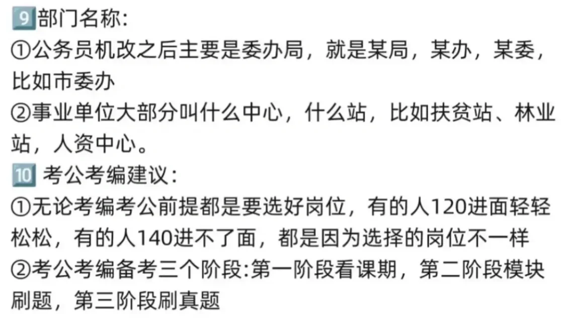 一张图看懂铁饭碗工作地位‼️