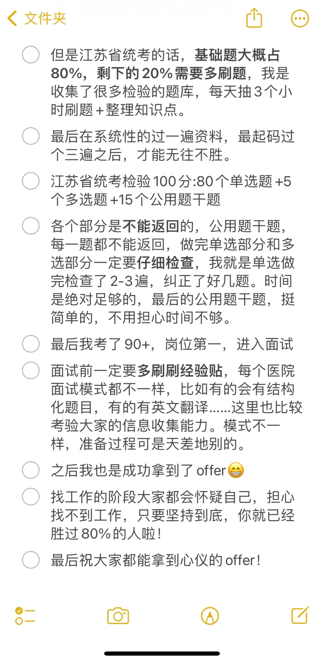 小小检验offer，拿下