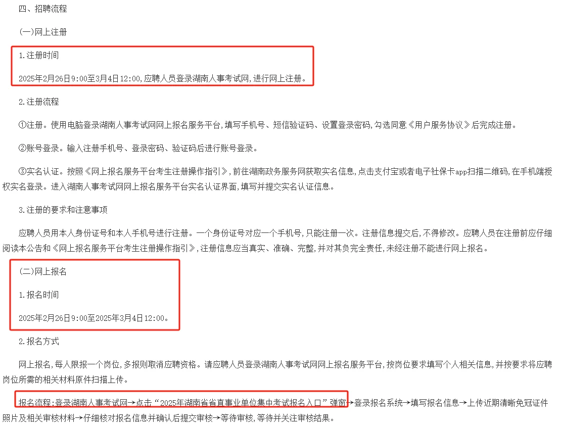 2.26-3.4湖南省直事业单位聘61名