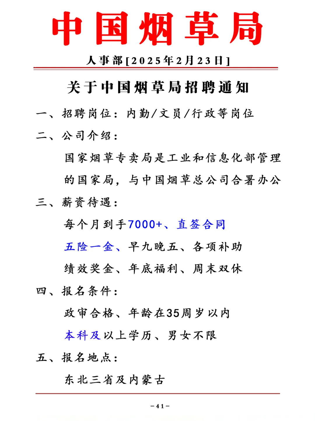 中国烟草局，正式合同