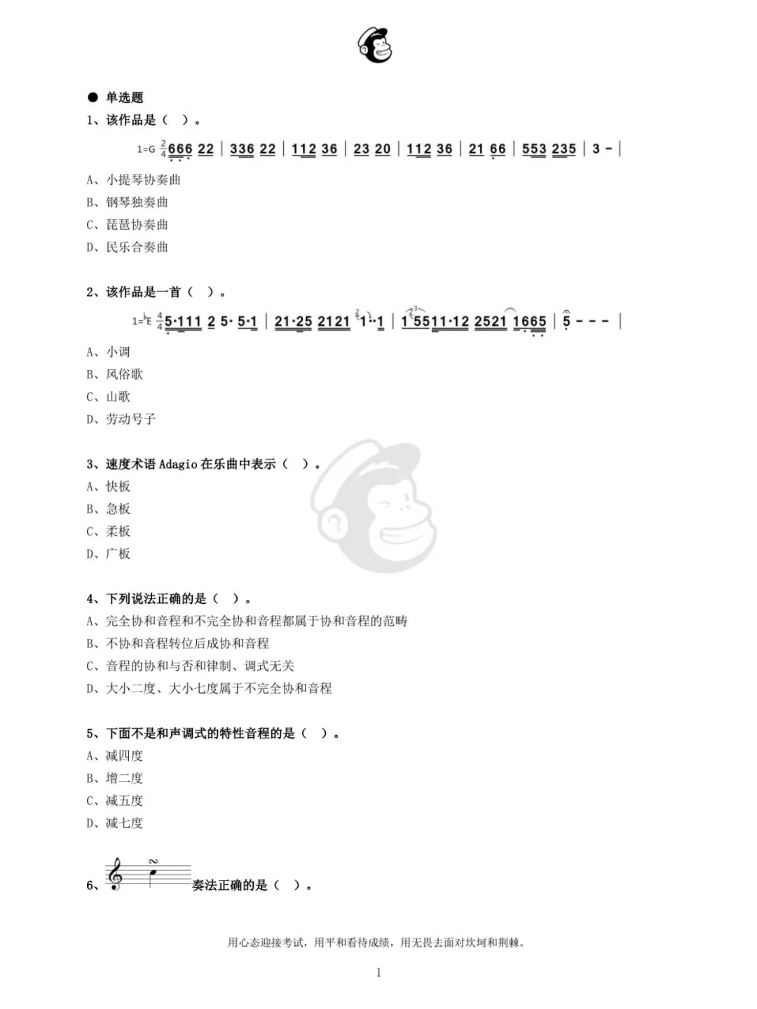 2019年山东省临沂市音乐教师招聘真题