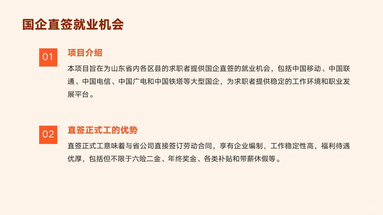 实现家门口国企直签就业