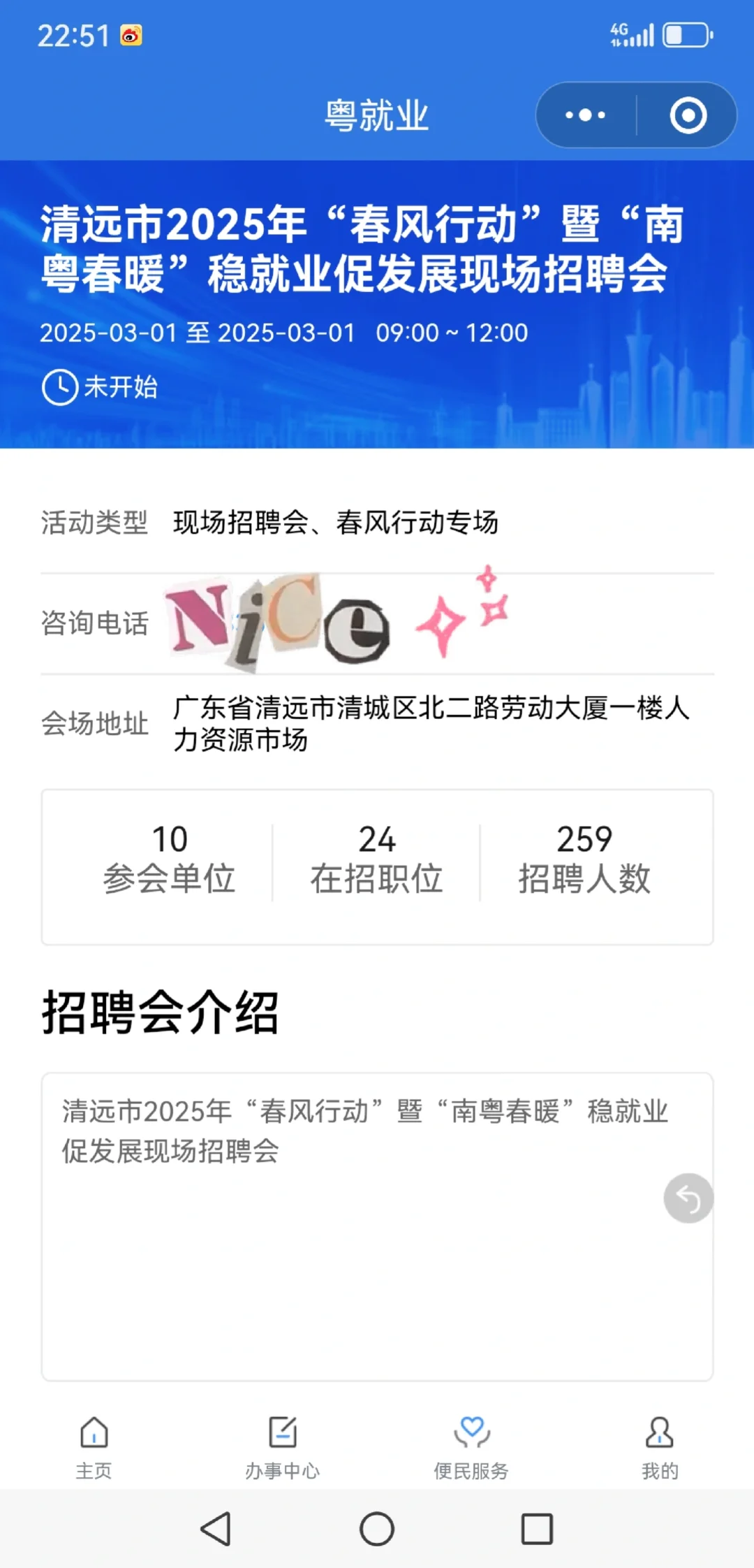 3月1日周六，广东多地有招聘会～