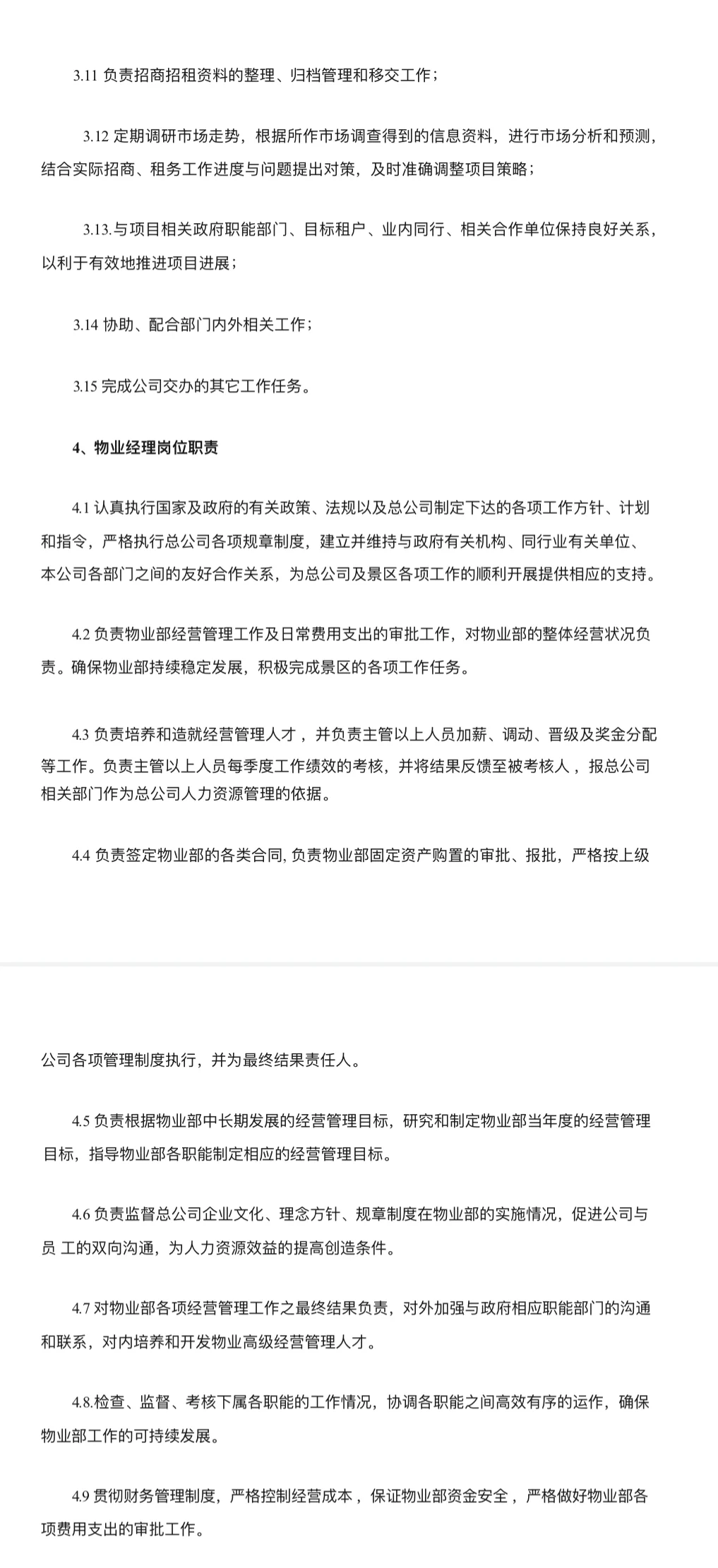 旅游公司营地各岗位职责（详细版）