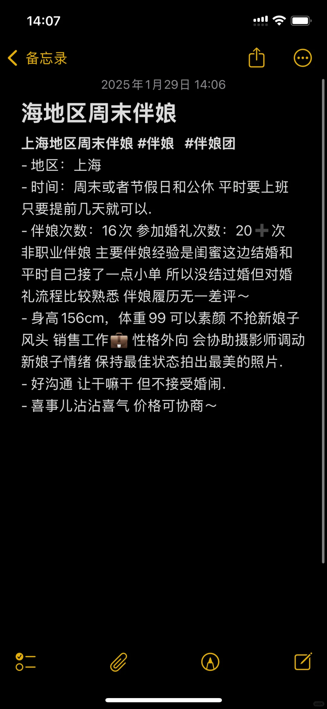 海地区周末伴娘