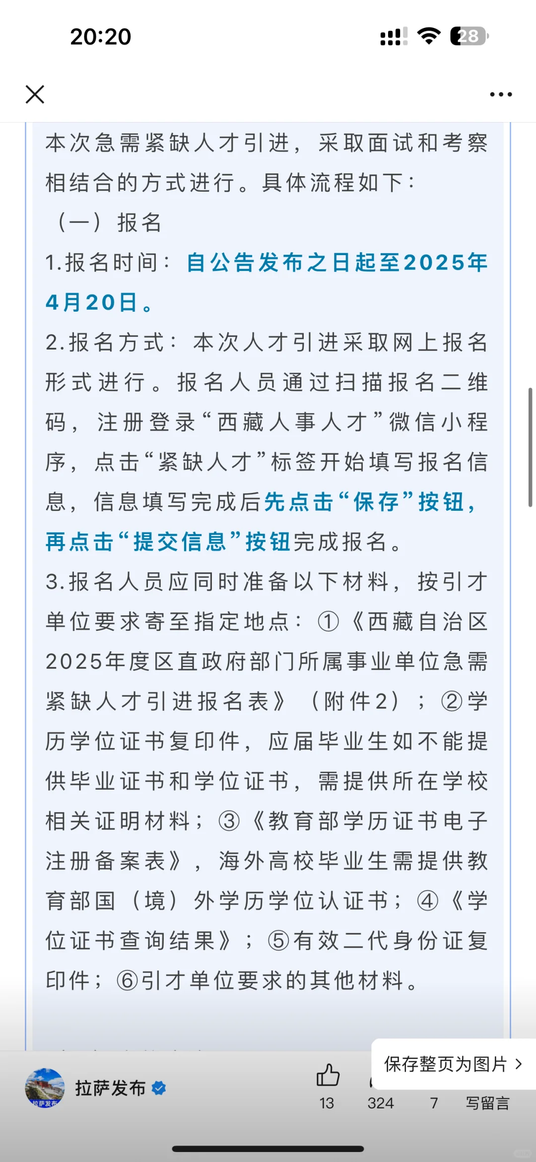 有编制！西藏区直事业单位招人了！