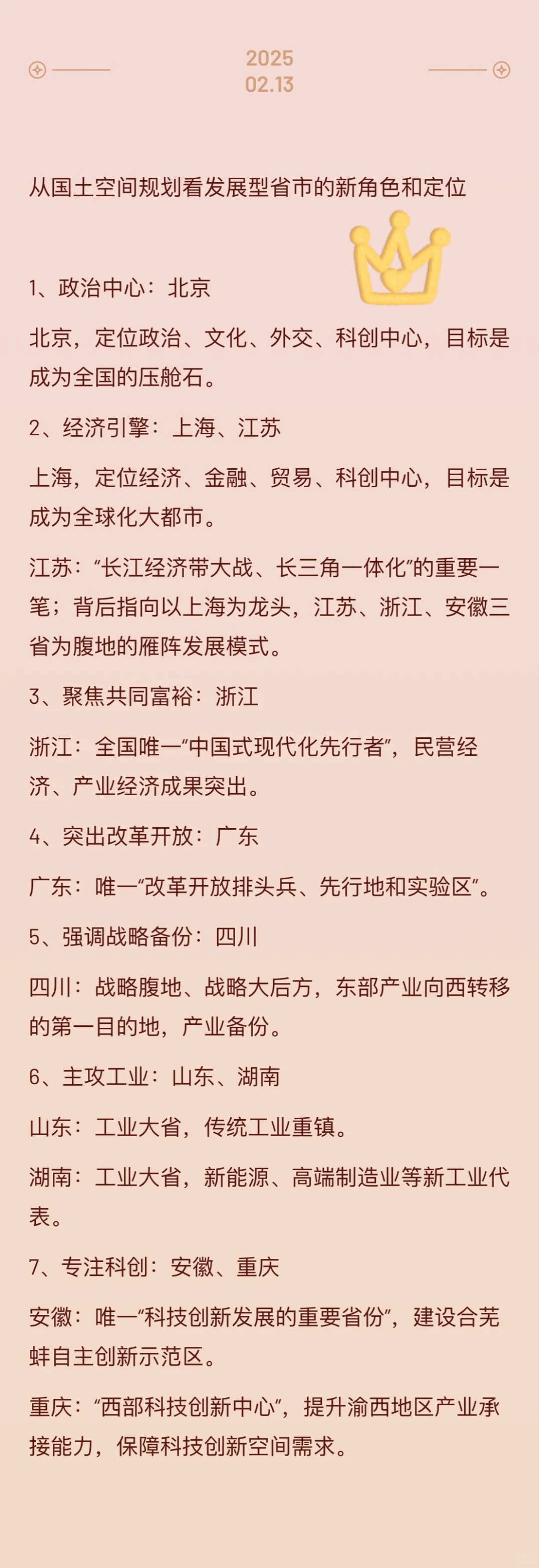 从国土资源规划看各省市的角色和定位