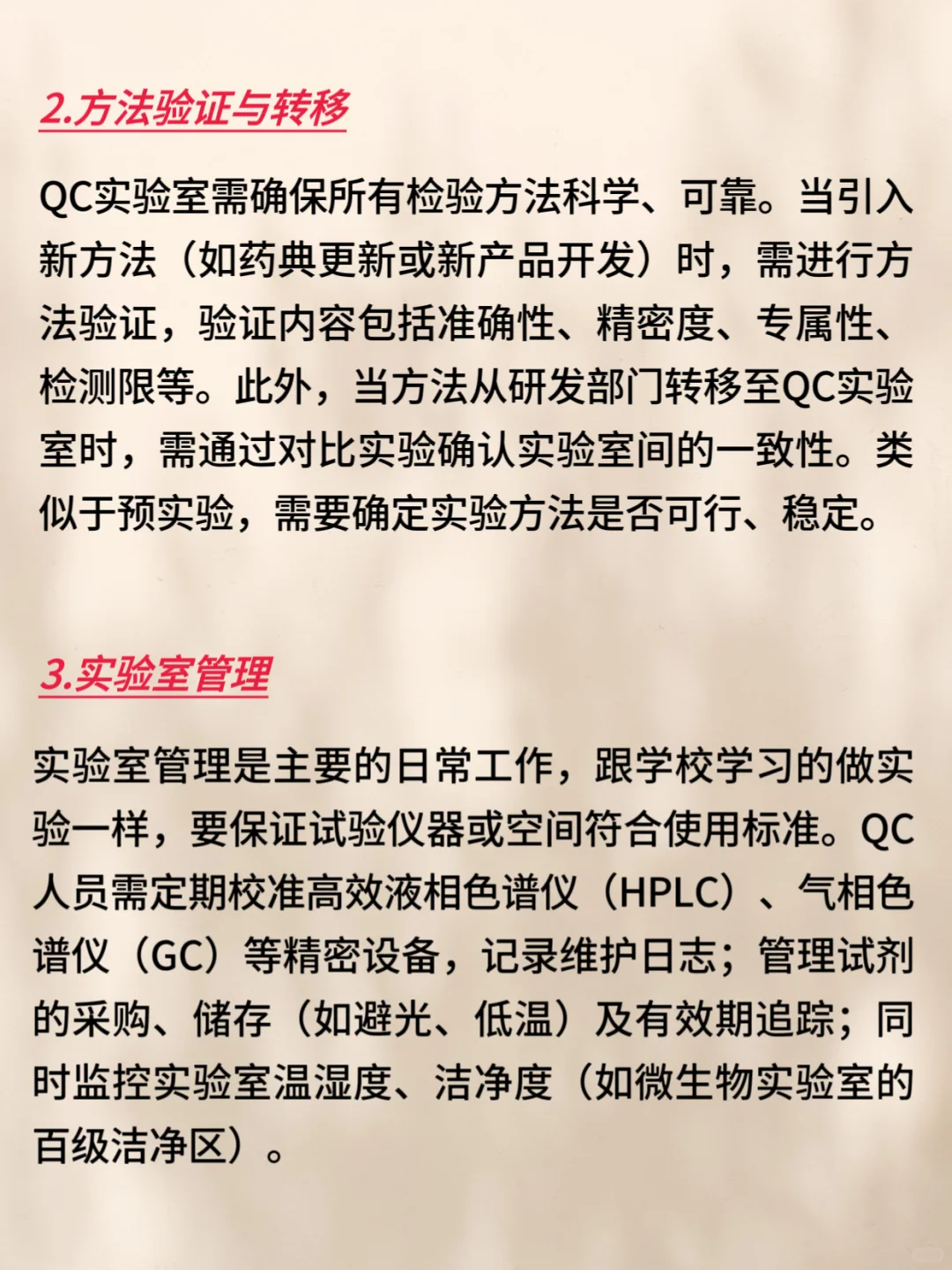 不知道学的实验有什么用？看看药企QC岗位