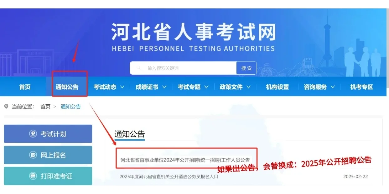 河北省直公告在哪看？岗位表在哪看？