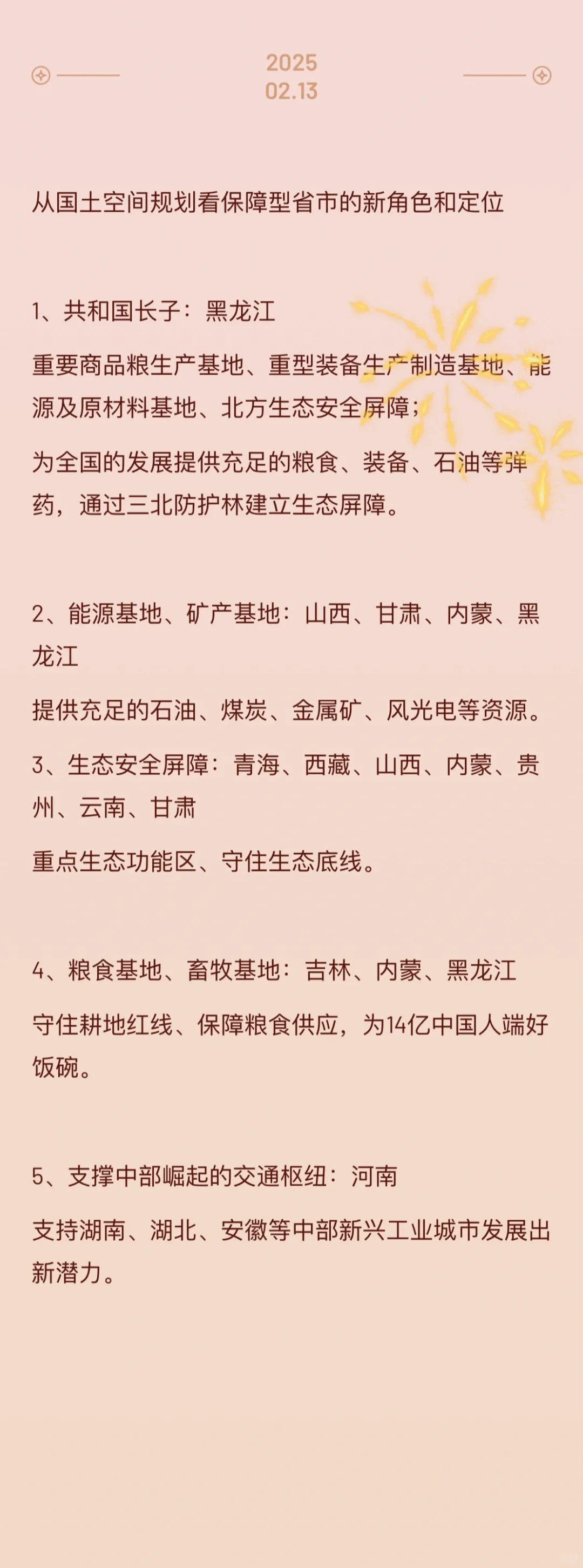 从国土资源规划看各省市的角色和定位