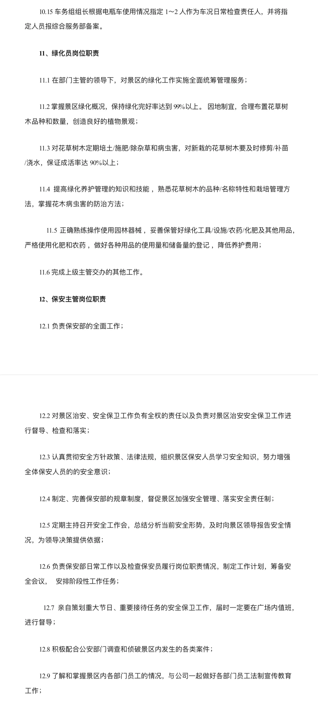 旅游公司营地各岗位职责（详细版）