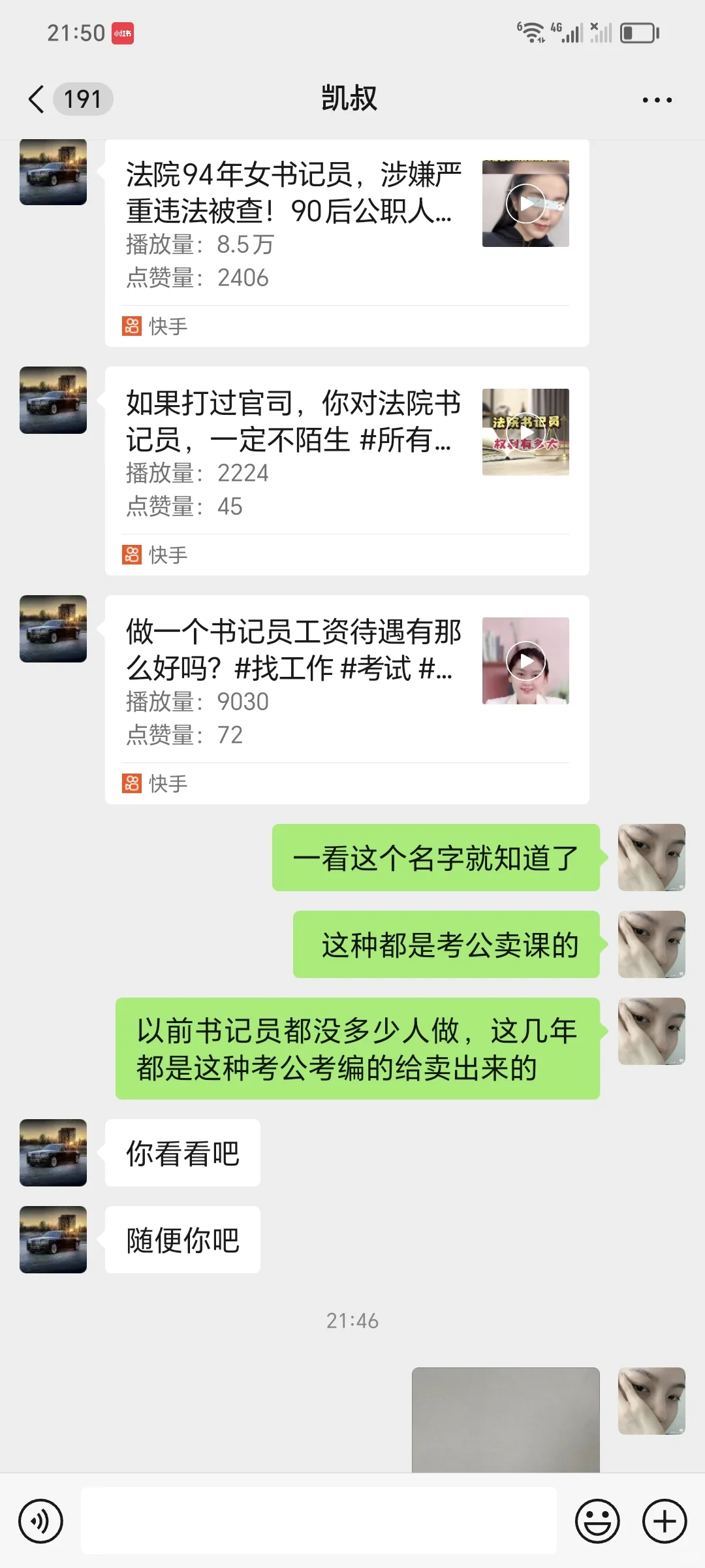 家里人让去做法院书记员，怎么样？