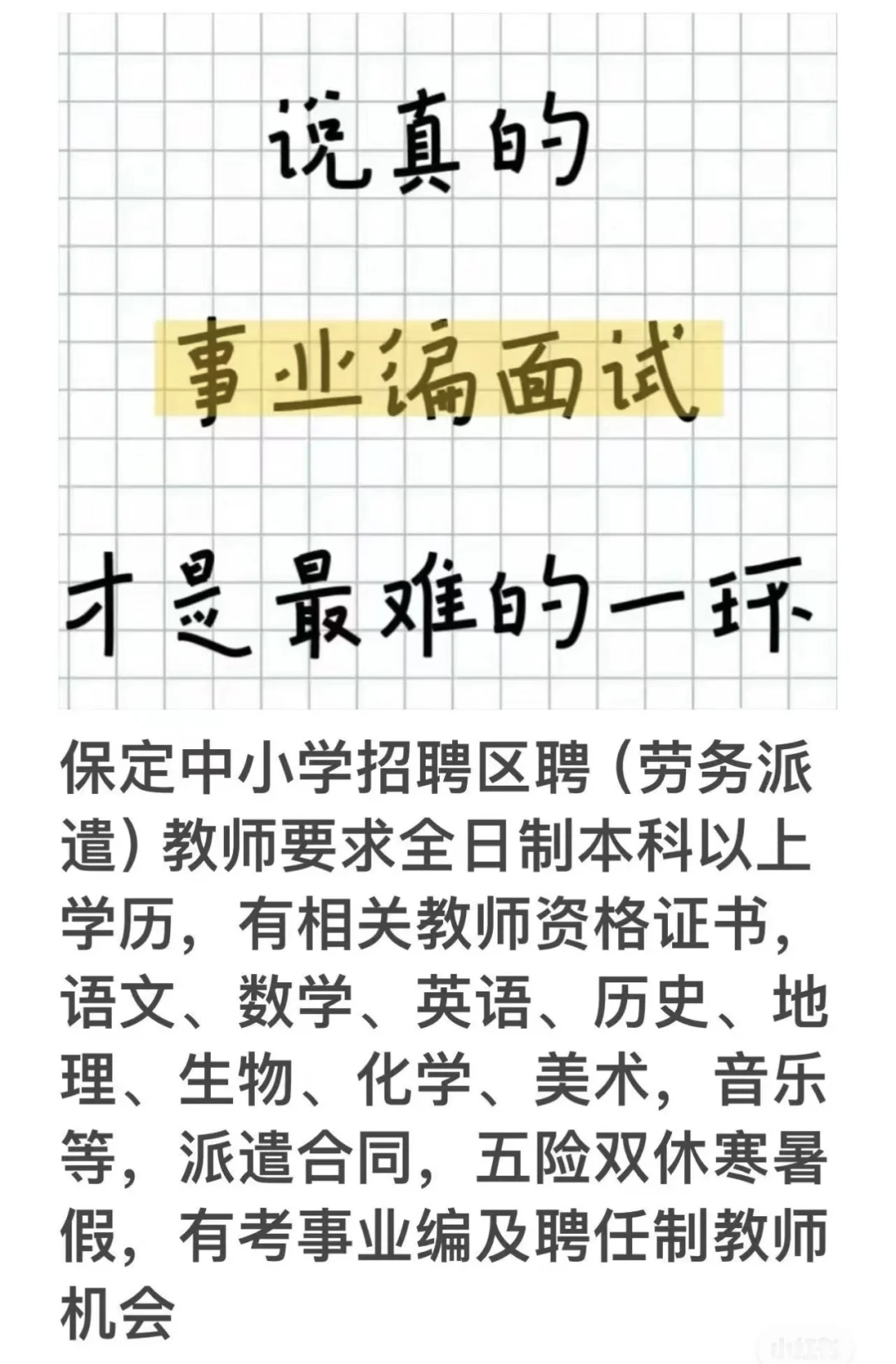 区聘教师一个体面的职业