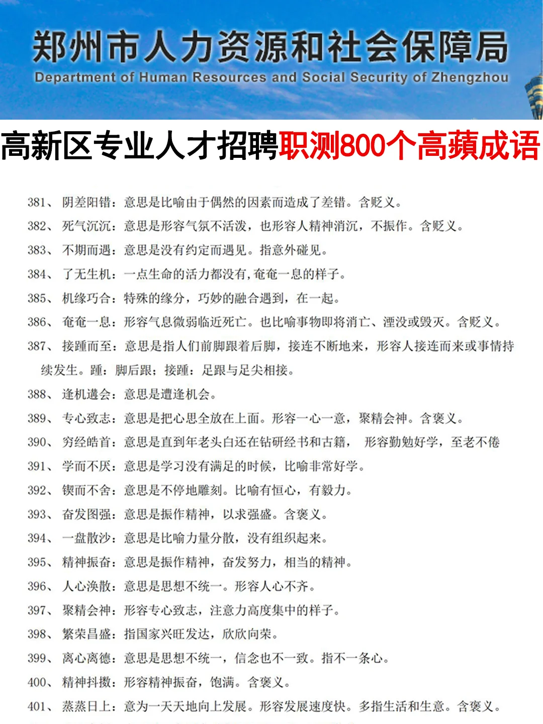 郑州高新区专业人才招聘，这次是真大放洪水