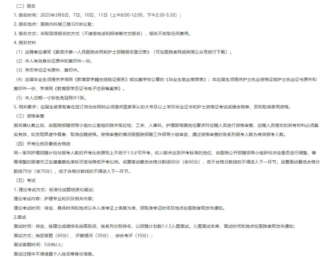 娄底市第一人民医院招聘合同制护理20人