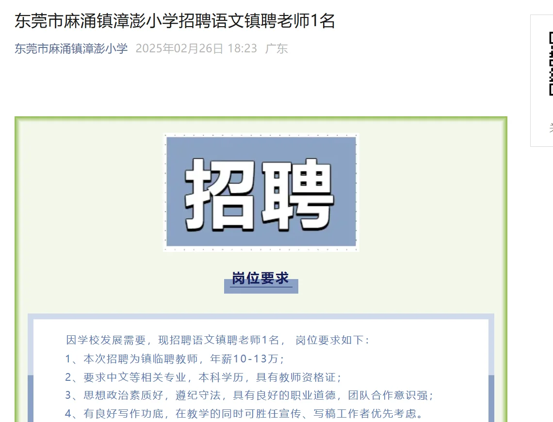 东莞新招教师。仅面试，语文岗