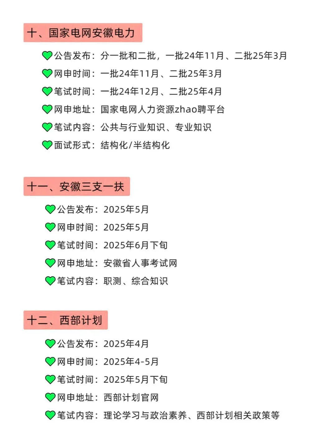 今年姐要开始安徽巡考了！！