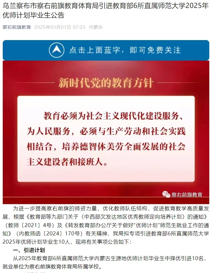教育体育局引进教育部直属师范大学计划公告