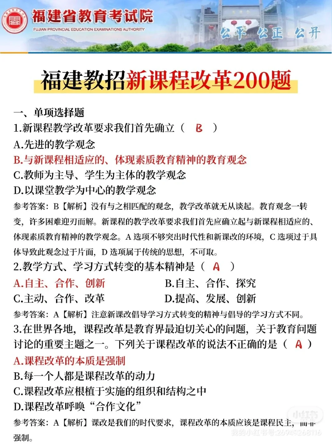 福建教招仅剩53天，还没有思路的直接抄我的