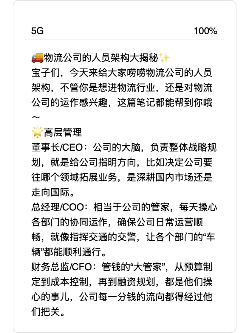 物流公司的人员架构 你知道几个?