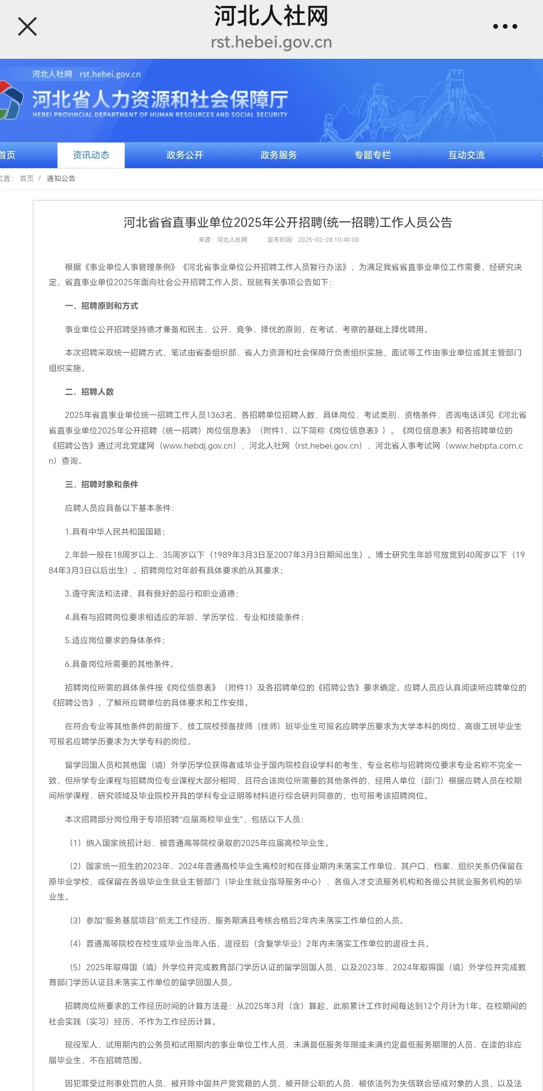 河北省省直25年公开招聘开始
