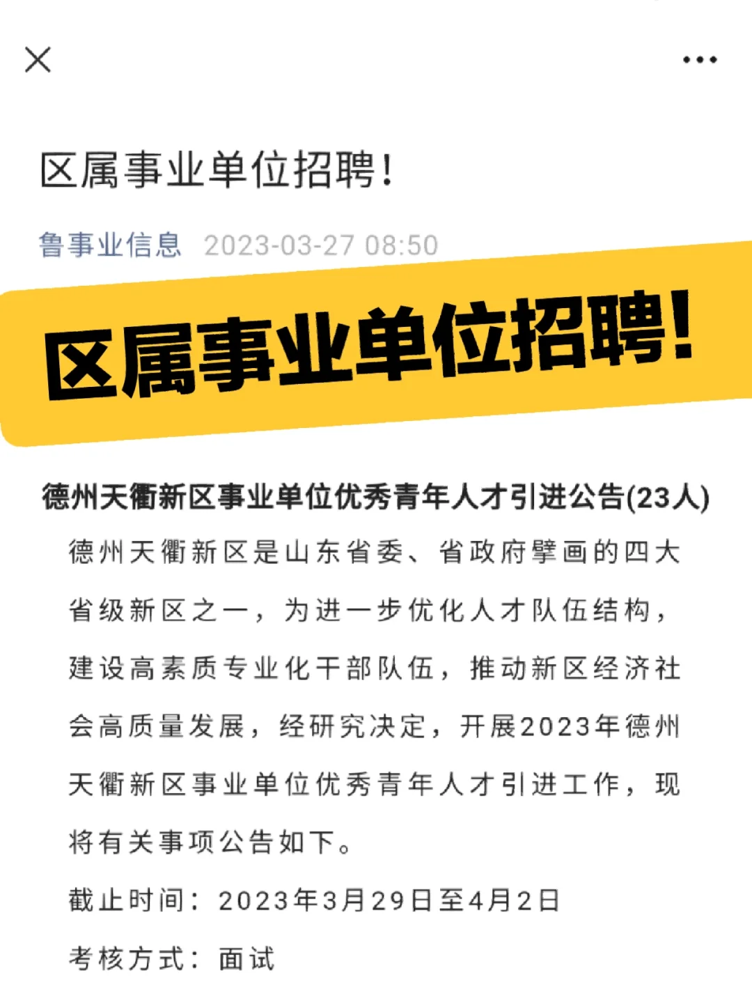 区属事业单位招聘！
