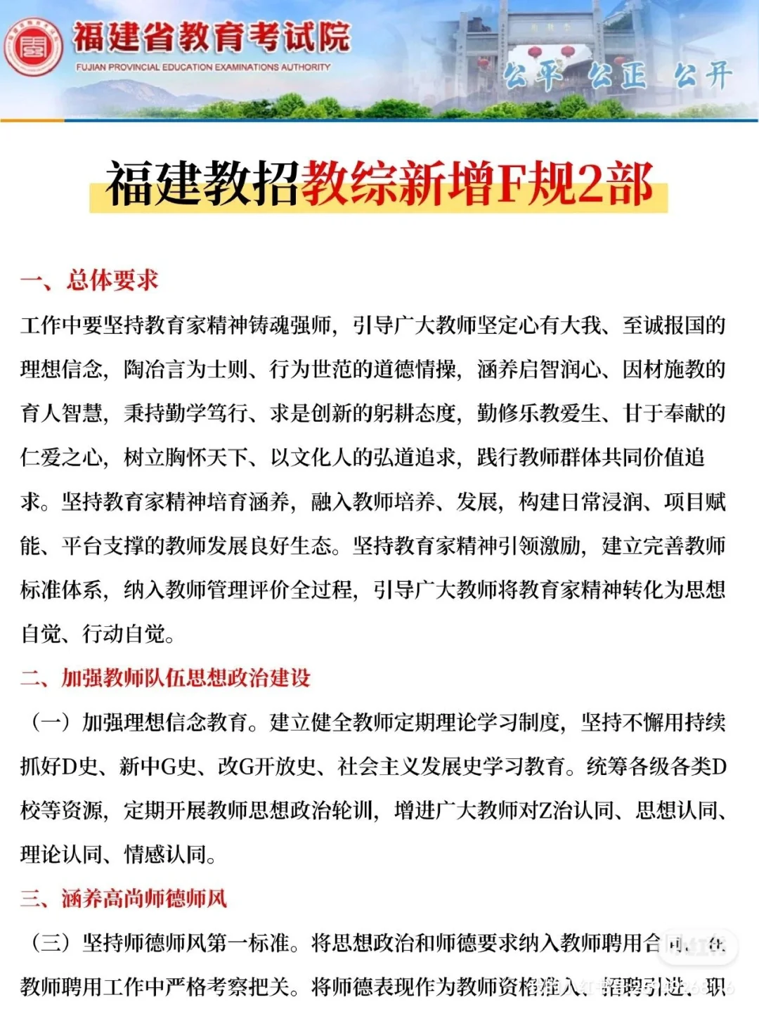 福建教招仅剩53天，还没有思路的直接抄我的