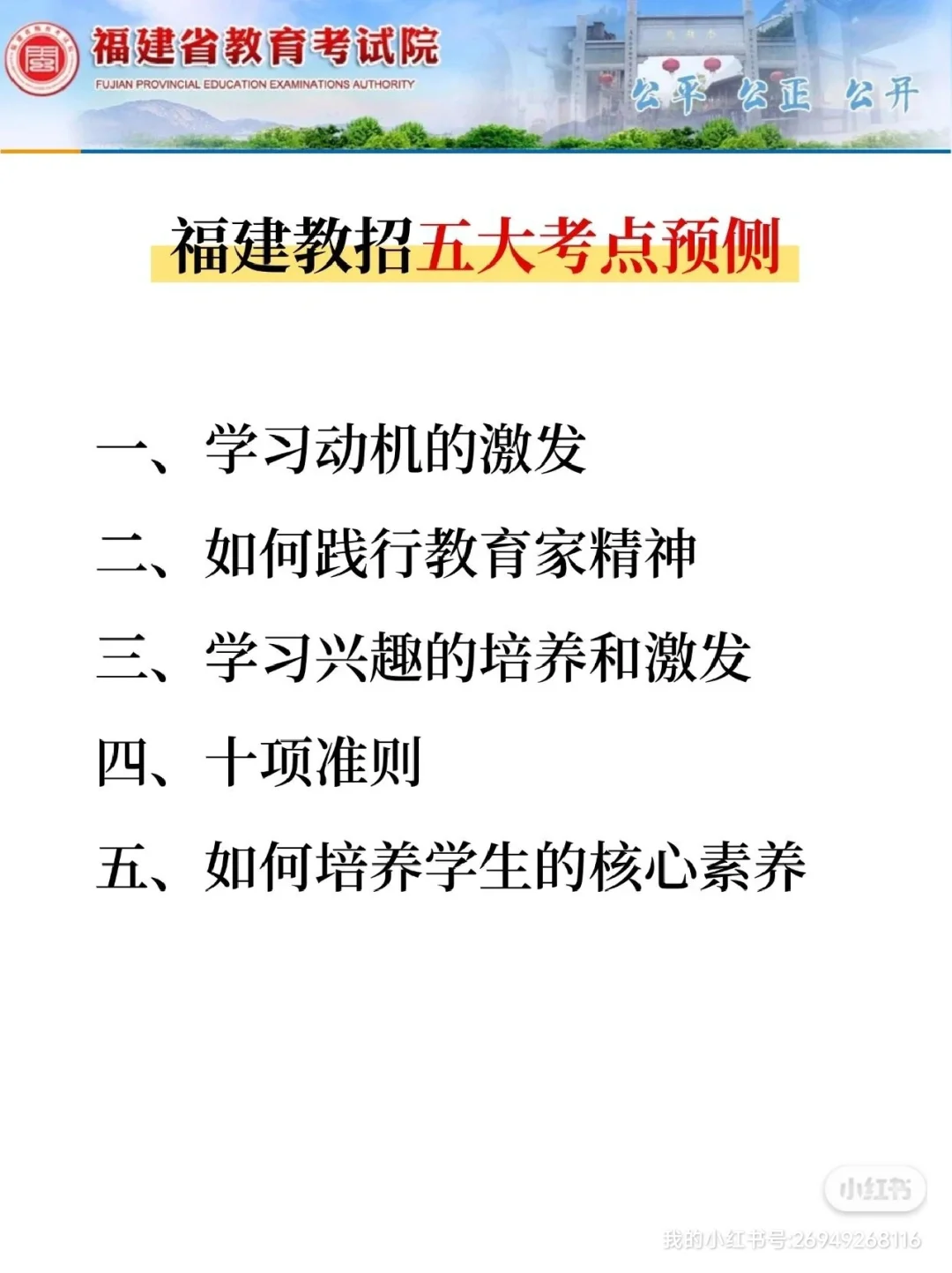 福建教招仅剩53天，还没有思路的直接抄我的