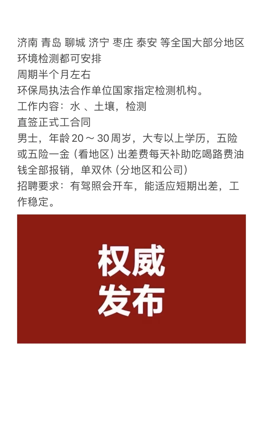 全国各地区环境检测采样员