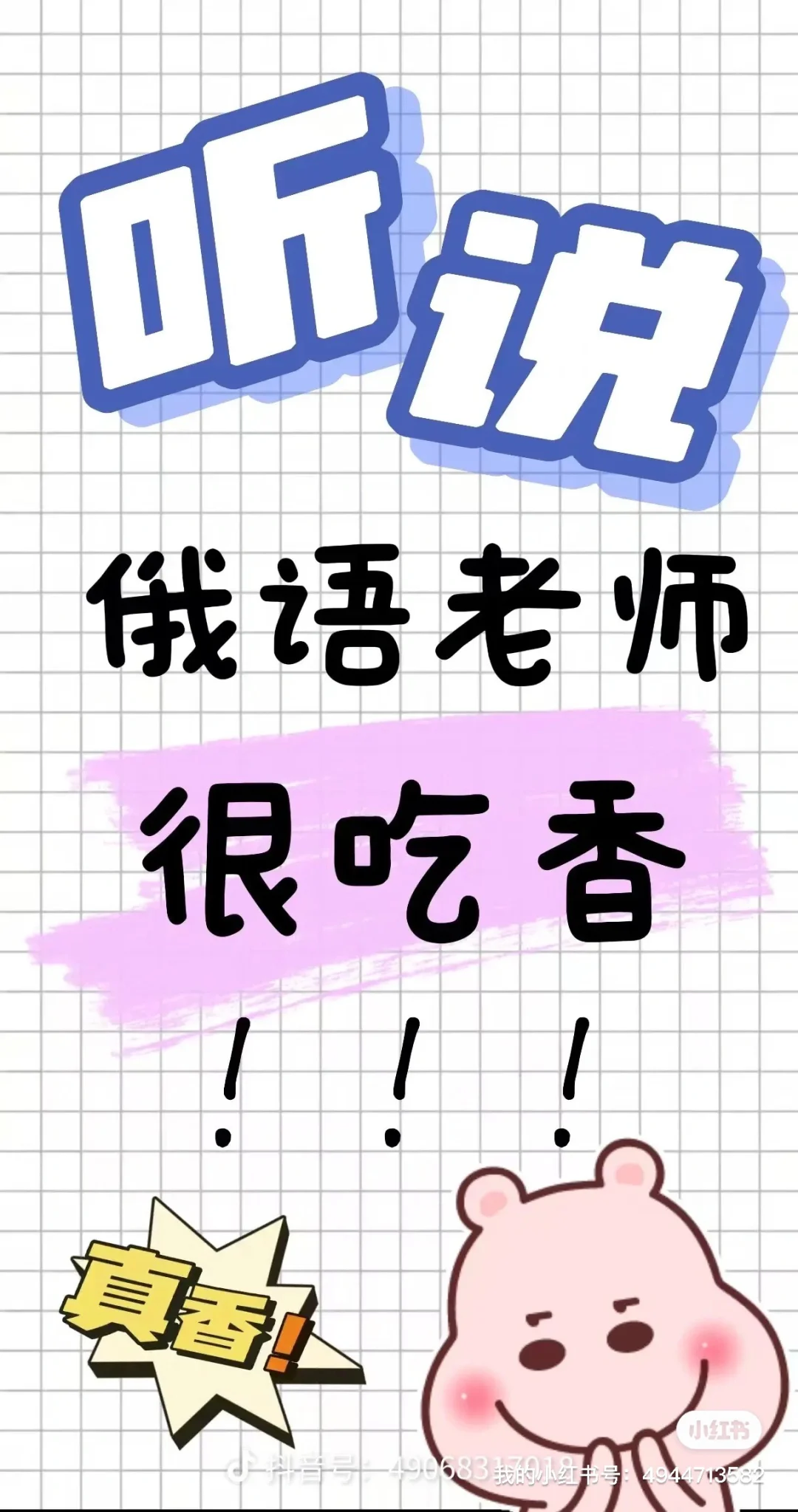 滨州地区的俄语老师看过来啦