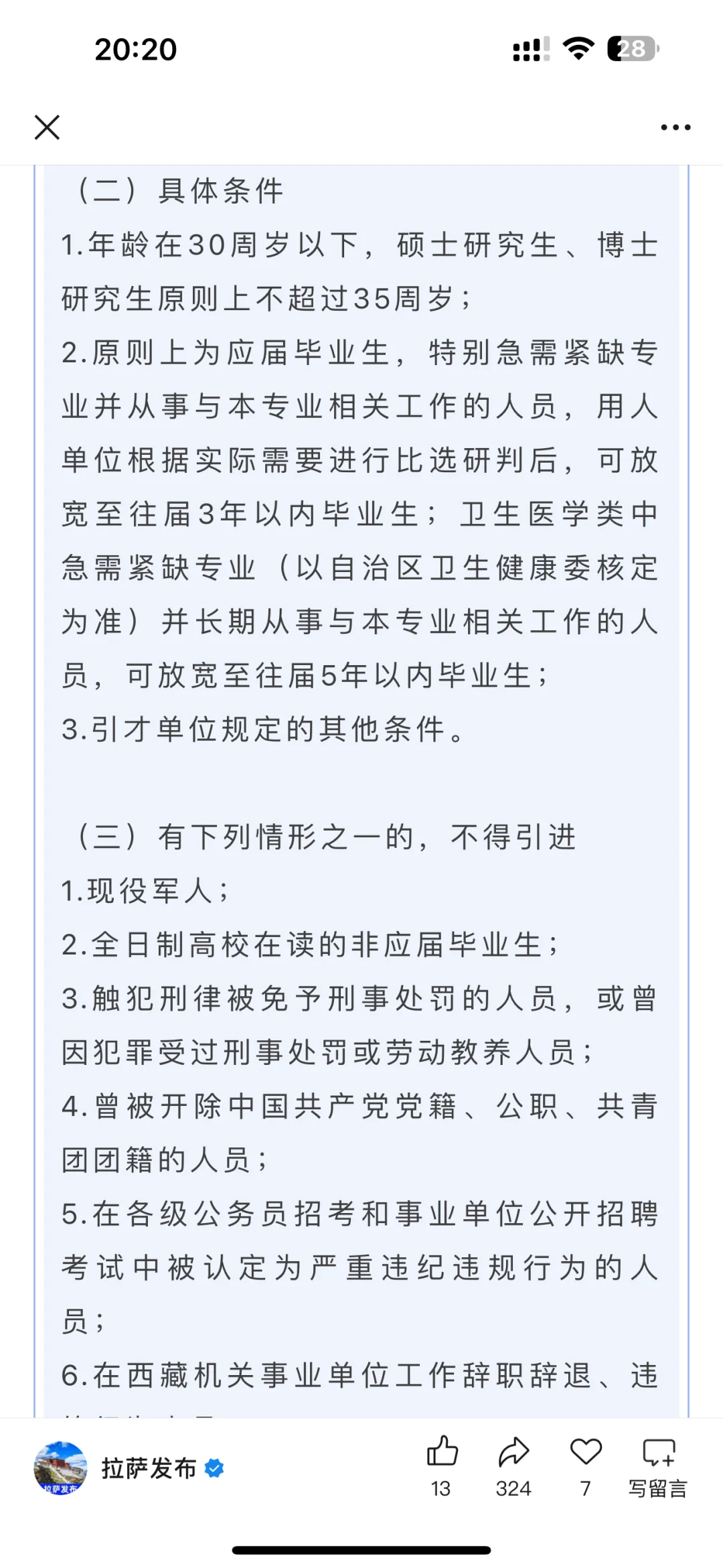 有编制！西藏区直事业单位招人了！
