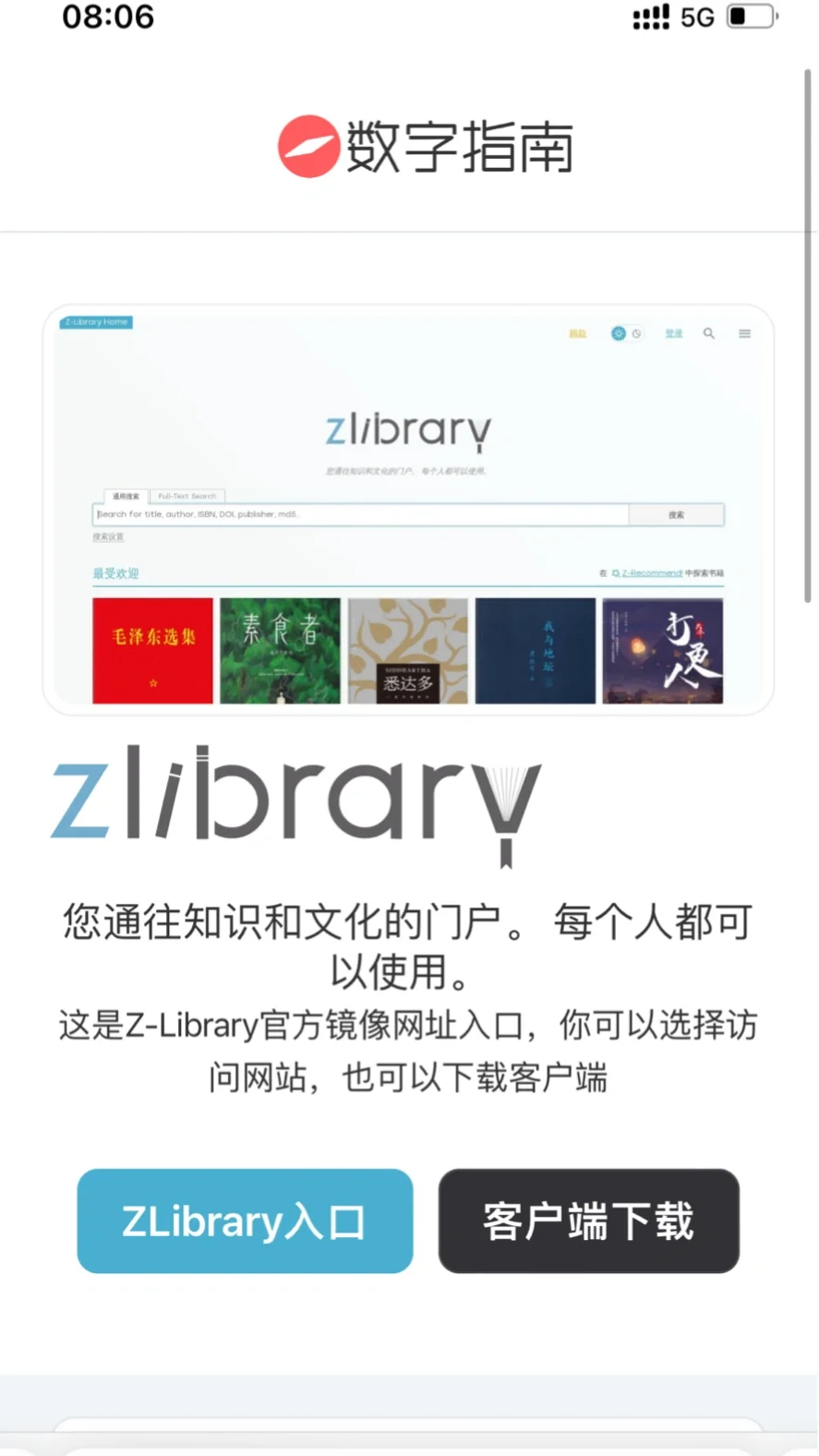 z-library归来