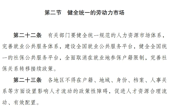统一大市场之劳动力市场
