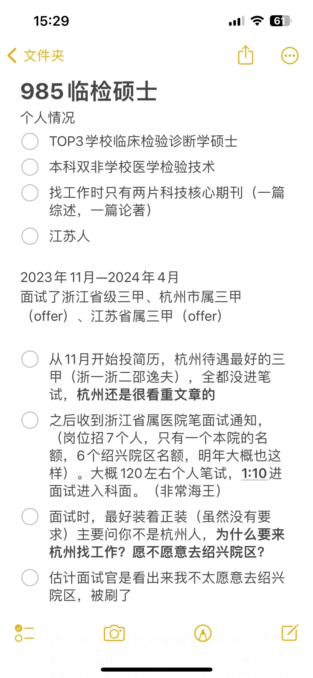 小小检验offer，拿下
