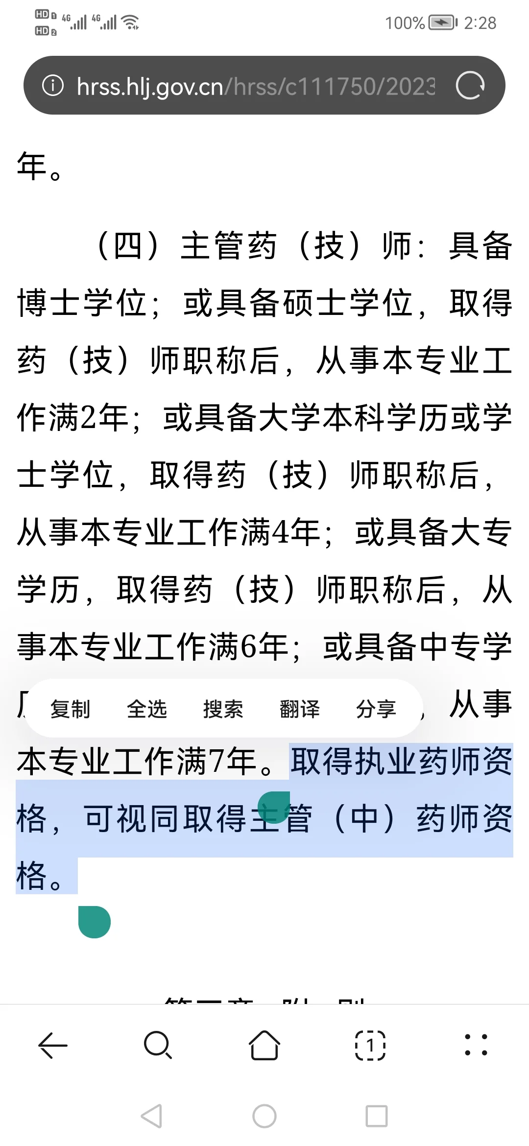执业药师 职称聘用？？？黑龙江地区
